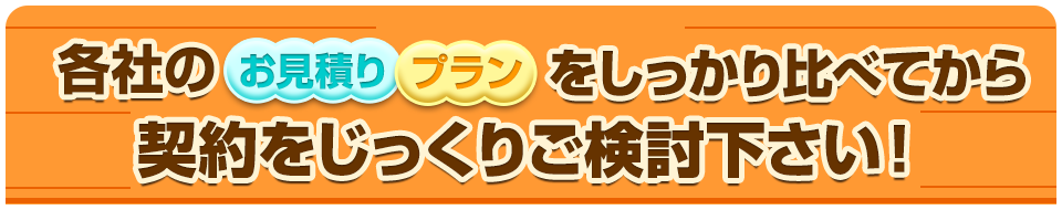 初めてのリフォームでも安心